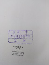 毛泽东选集 全五卷 前四卷 硬精装 第五卷平装 英文版