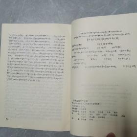 帝玛丶丹增彭措医著选集（全一册精装本藏文版）〈1994年青海初版发行〉