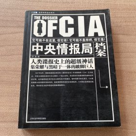 中央情报局档案