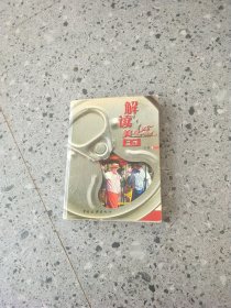 解读美国
