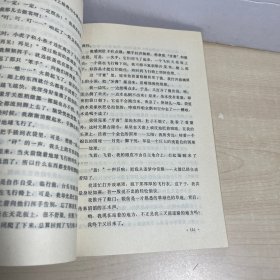 中国科学幻想小说选  【内页干净】