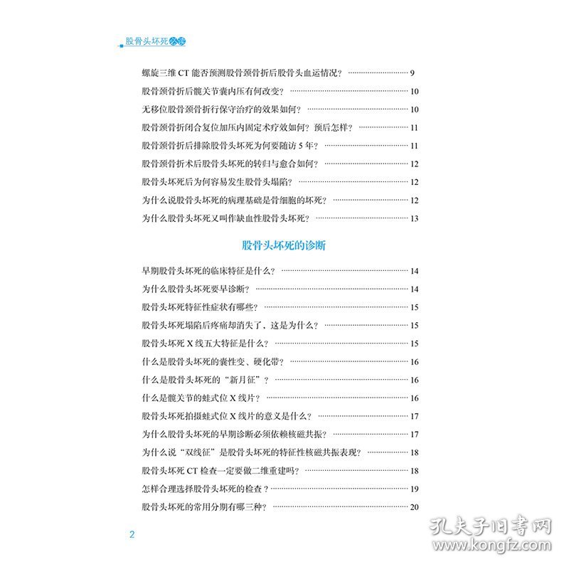 股骨头坏死必读