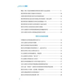 股骨头坏死必读