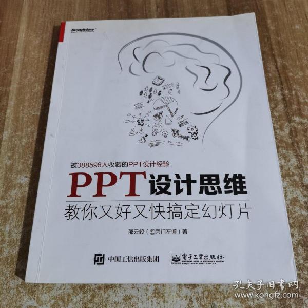 PPT设计思维：教你又好又快搞定幻灯片