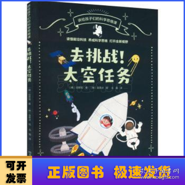 讲给孩子们的科学思维课（套装共4册）