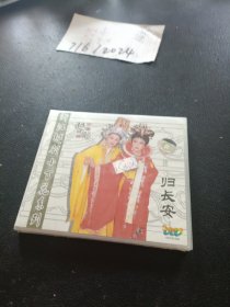 VCD：越剧 归长安