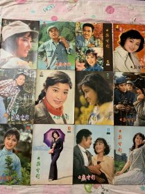 大众电影1980年全年12期（品相非常好）