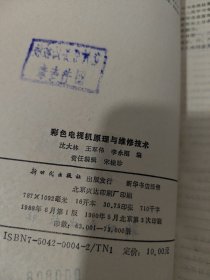 彩色电视机原理与维修技术