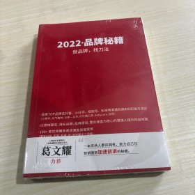 2022品牌秘籍