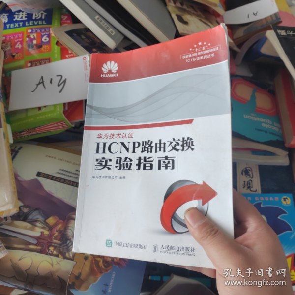 HCNP路由交换实验指南 修订版