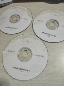 脊柱相关疾病治疗技术6VCD龙层花