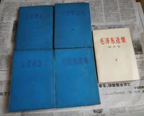 毛泽东选集(1一5卷)(1一4卷兰皮繁体竖版)，1966年北京，带毛彩照，家。