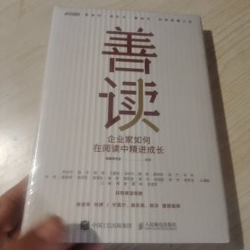 善读 企业家如何在阅读中精进成长