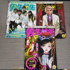 雜志：男生女生共3本合售2008年6 7 8