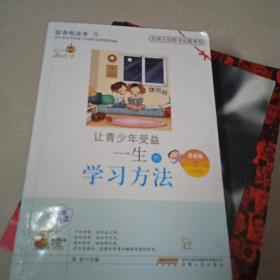 讓青少年受益一生的學(xué)習(xí)方法