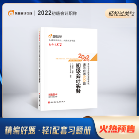 2022年会计专业技术资格考试名师好题-大小题专攻-初级会计实务