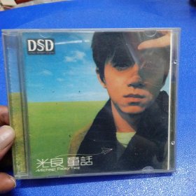 光盘 光良 童话CD