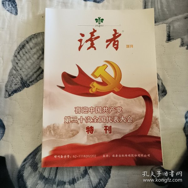 读者增刊 特刊