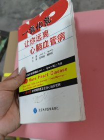 “NO”让你远离心脑血管病