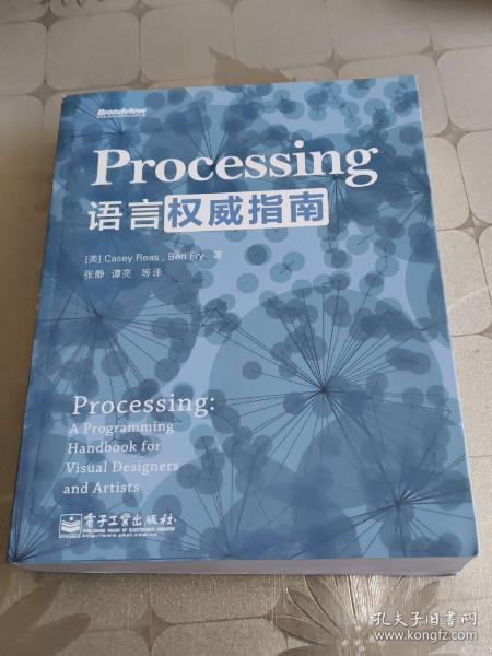 Processing语言权威指南