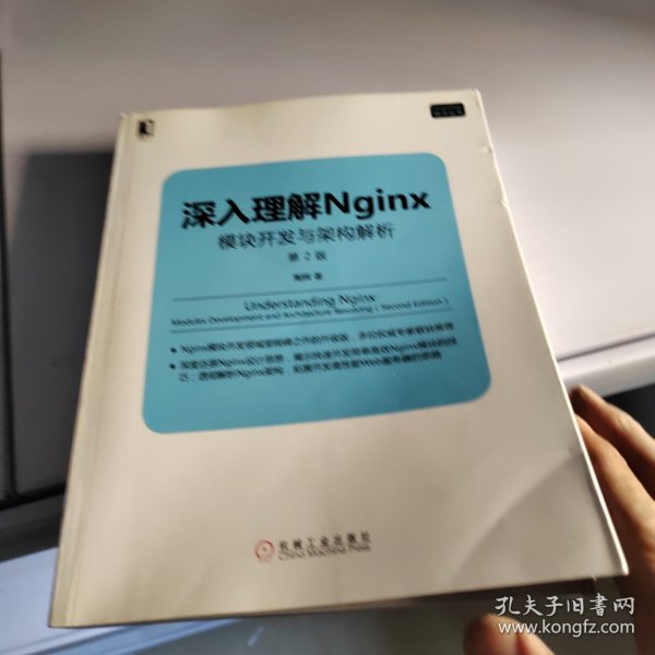 深入理解Nginx（第2版）：模块开发与架构解析