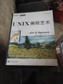 UNIX编程艺术