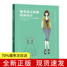 服裝款式電腦拓展設(shè)計(jì)