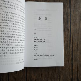 起步到发展——李鹏核日记〔上下册〕