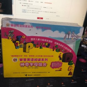 攀登英语阅读系列:神奇字母组合