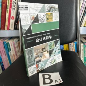 设计透视学