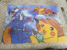老动漫海报 宠物小精灵 有瑕疵 4