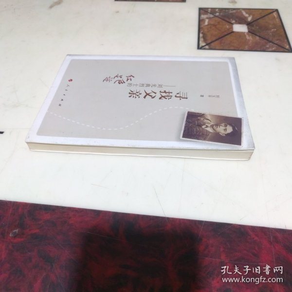 寻找父亲:刘光典烈士的红色足迹 作者签名本