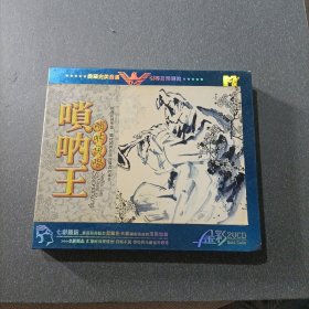 唢呐王2VCD