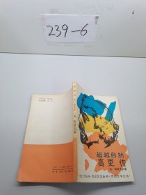 超越自然：高更傳