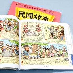 民间故事 卡通漫画 作者 新华正版