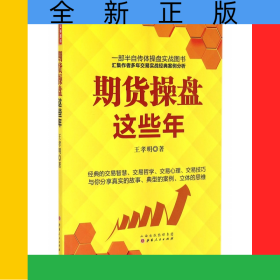 期貨操盤這些年