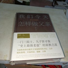 我们今天怎样做父亲:梁启超谈家庭教育