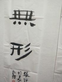 福建著名书法家、莆田市书协主席张煌书法对联