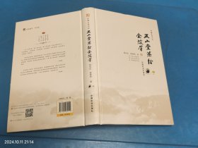 正山堂茶经金骏眉