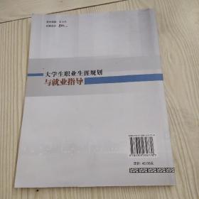 大学生职业生涯规划与就业指导