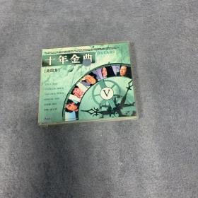 十年金曲走四方2VCD