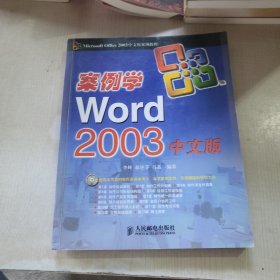案例学Word