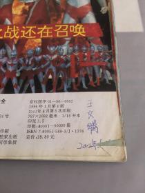 奥特曼战士大全（有霉点、潮痕、破损，不退不换，介意者勿拍）