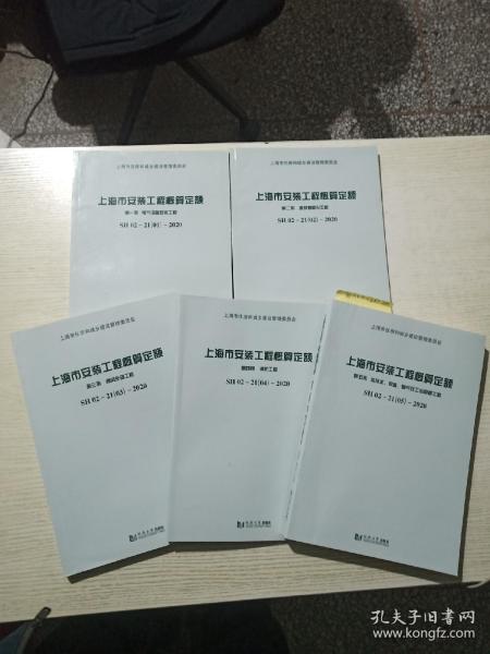 上海市安装工程概算定额第五册给排水、采暖、燃气及工业管道工程