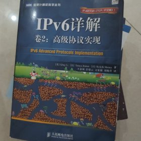 IPv6详解卷2：高级协议实现