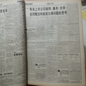 老报纸：中国证券报1996年4月合订本 中国资本市场A股发展回溯 原版原报原尺寸未裁剪【编号39】