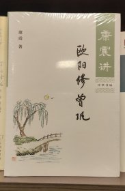 康震讲欧阳修 曾巩