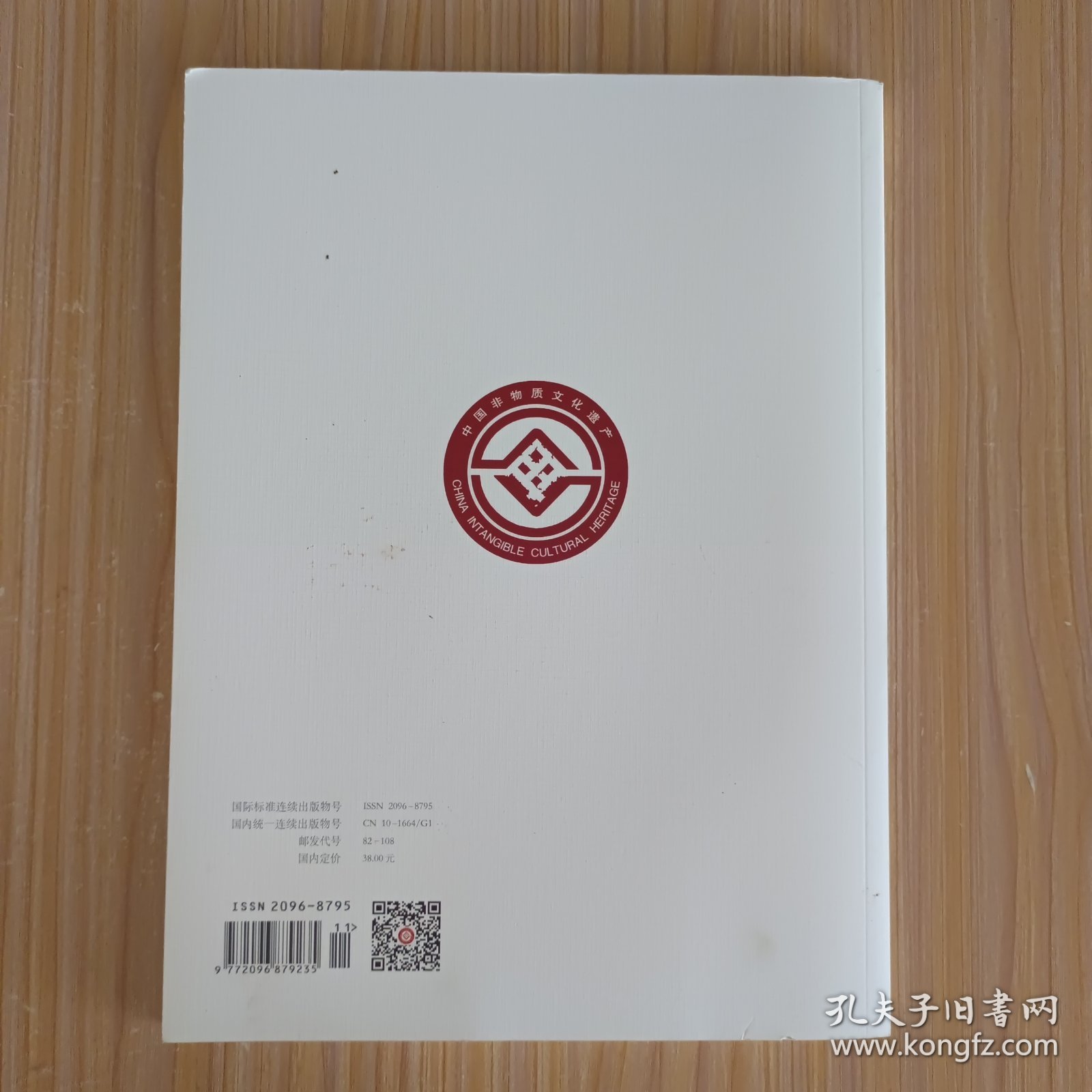 中国非物质文化遗产2023.06