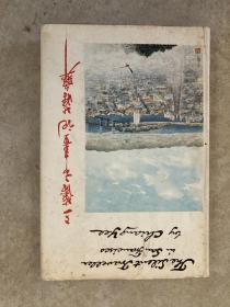 1964年，蒋彝英文作品《三藩市画记》，带书衣