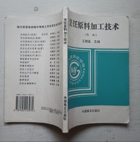 烹饪原料加工技术.新版